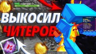 ВЫКОСИЛ ЧИТЕРОВ ПОСЛЕ ВАЙПА НЕ MST NETWORK || BLAZEGRIEF || holyworld/reallyworld