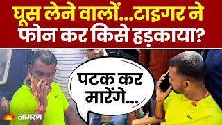 Jharkhand Vidhan Sabha: Dumri से विधायक Jairam Mahato ने फोन कर किसे हड़काया? Video Viral