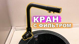 КРАН С ФИЛЬТРОМ ДЛЯ ВОДЫ с алиэкспресс | кран и фильтр 2 в 1