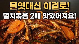 How to Make Gochujang Anchovies. Make stir fried anchovies twice as moist and crispy! / korean food