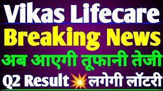 Vikas Life Care Share Latest News | Vikas lifecare today news | Vikas Life share today latest news