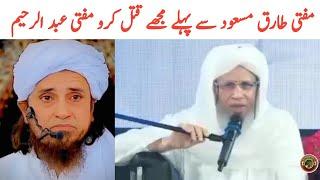 Mufti Abdul Raheem About Mufti Tariq Masood | Tauqeer Baloch