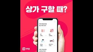 네모에서 #상가​ 구할 때? (정방향.ver)