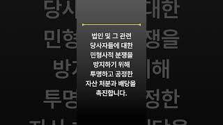 법인파산 진행 시 장점은? #변호사 #shorts #법인 #파산 #법인회생 #법률상담 #lawyer  #lawfirm
