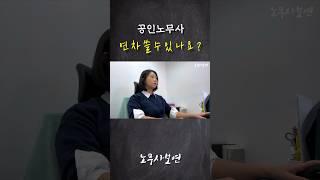 공인노무사도 연차 쓸 수 있나요?