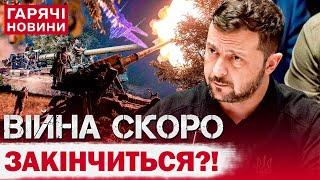 ЗАЯВА ЗЕЛЕНСЬКОГО ЩОДО КІНЦЯ ВІЙНИ ЗДИВУВАЛА ВСІХ!