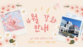서초50플러스센터 1학기(4월) 강좌 안내