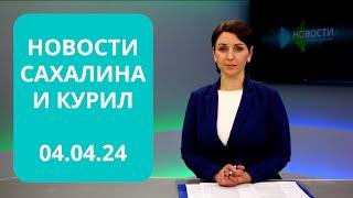 Весенний призыв/Медведи проснулись/Новое в экзаменах для водителей Новости Сахалина и Курил 04.04.24