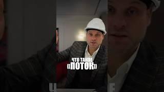 Что такое поток? #екатеринбург #поток #успех