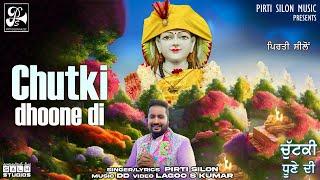 Chutki Dhoone Di (Official Video) | Pirti Silon | Devotional Song 2023 | Pirti Silon Music