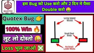 making profit in 1 minute with easy method | quotex bug | quotex bug 2023