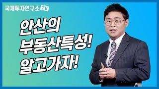 안산시에서 2~3억으로 갈아타기 좋은 아파트