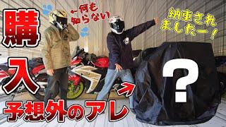 【納車】嫁に新年早々大型バイクを売ったお金を勝手に使われました