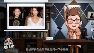 《猴侦探爱八卦》08 杨子后宫团上演当代甄嬛传