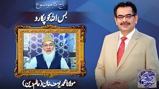 Payam e Subh With Aneeq Ahmed | 30 July 2024 | Dunya News