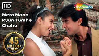 मेरा मन क्यों तुम्हें चाहे | Mera Mann Kyun Tumhe Chahe | Mann(1999) | Udit Narayan | Alka Yagnik