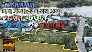 대구 동구 금호강변옆 다가구/빌라/창고/근생용부지 1종일반주거지역 571평