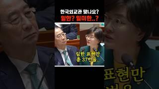 ‘일한’ 37번.. ‘한일’ 0번 실화..? #shorts