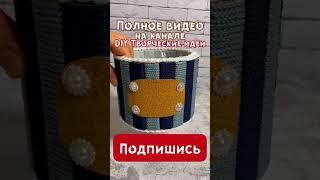 КОРЗИНА-ОРГАНАЙЗЕР ИЗ ПРОСТЫХ МАТЕРИАЛОВСВОИМИ РУКАМИ | DIY ТВОРЧЕСКИЕ ИДЕИ | #Shorts