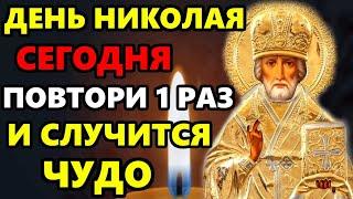 Сегодня Самая Сильная Молитва Николаю Чудотворцу о помощи в праздник! Православие