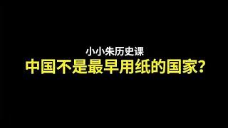 古埃及就有纸了！为什么造纸术是中国的四大发明？