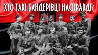 ХТО ТАКІ БАНДЕРІВЦІ НАСПРАВДІ? (ПЕРЕЗАЛИТО)