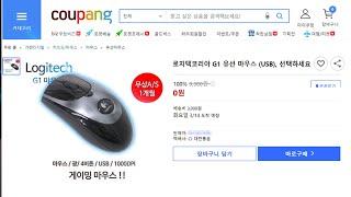 로지텍의 전설적이었던 마우스를 공짜로 사봤습니다