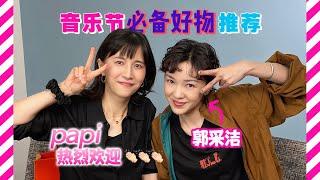 papi酱 - 【热烈欢迎】郭采洁小姐来做客～带着她的巡演途中发现的宝贝！【papi酱的日常分享】