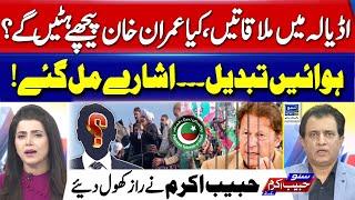 "Meetings in Adiala, Will Imran Khan Back Down?"  Habib Akram - Suno Habib Akram Kay Sath | EP 435