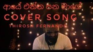 Aye anna pana mage/cover song/thirosh fernando