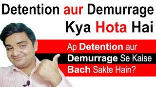 What is the Difference between Detention and Demurrage in URDU -Detention aur Demurrage Kya Hota Hai