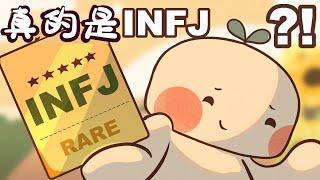 7 Signs You're A True INFJ (Rarest Personality Type)｜Psych2Go Mandarin【Psychology】