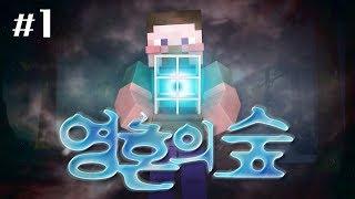 양띵 [마인크래프트의 새로운 세계! '영혼의 숲 모드' 체험기 1편] 마인크래프트 Soul Forest Mod