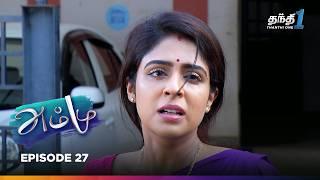 Ammu | Episode 27 | அம்மு | Thanthi One | 23rd November 2024