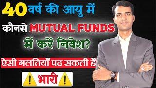 Never make such Mistakes while preparing your Mutual Fund portfolio for more than 10 Years?