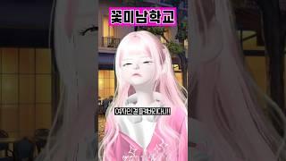 (12화) 꽃미남학교 #삐야기 #제페토드라마 #영상툰 #아이돌 #로블계 #추천