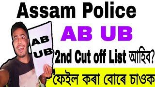 Bad News  Assam Police AB UB 2nd Cut Off List?  Assam Police High Cut off যোৱা কাৰণ 