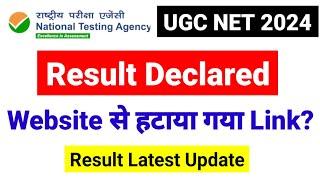 UGC NET RESULTS 2024। RESULT UPDATE। Website से हटाया रिजल्ट। NTA NET 2024 RESULT UPDATE