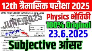 23.6.2025 Class 12th Physics Subjective  Answer Quarterly Exam 2025 | 12th Physics Subjective 2025