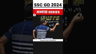 SSC GD | #sscgd #sscmaths #rakeshyadav #mathsbyrakeshyadavsir