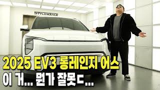 2025 기아 EV3 롱레인지 어스! 장점을 느낄 수 있을까?