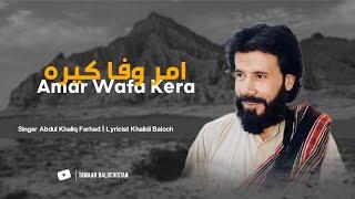 Amar Wafa Kera | New Song | Singer Abdul Khaliq Farhad | Lyricist Khalidi Baloch