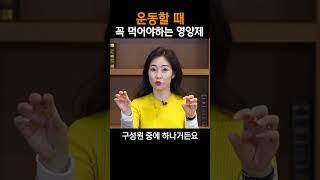 운동할 때 꼭 먹어야 하는 영양제 | 몸짱약사 민재원 아르기닌