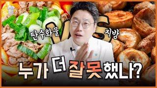 탄수화물vs지방 | 누가 비만의 주범일까?