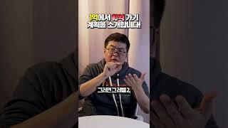 1억에서 10억가기 실전 계획 소개! #강환국 #퀀트투자