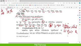 20b WBCS Pali Optional Class | Paper I Sec A | Phonetic Changes 20-32