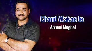 Ahmed Mughal New Sindhi Song | Chand Wakae Je | Sindhi Song