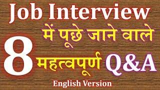 08 common Job Interview Questions and Answers [English Version] || Job interview best tips -