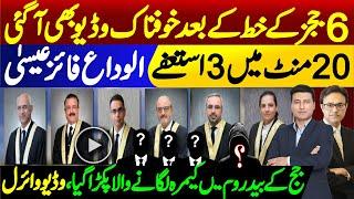 3 Biggest Resignations After Islamabad High Court 6 Judges Letter | Imran Khan Release