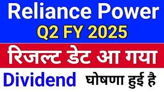 reliance power result आ गया. r power today news. rpower share latest news